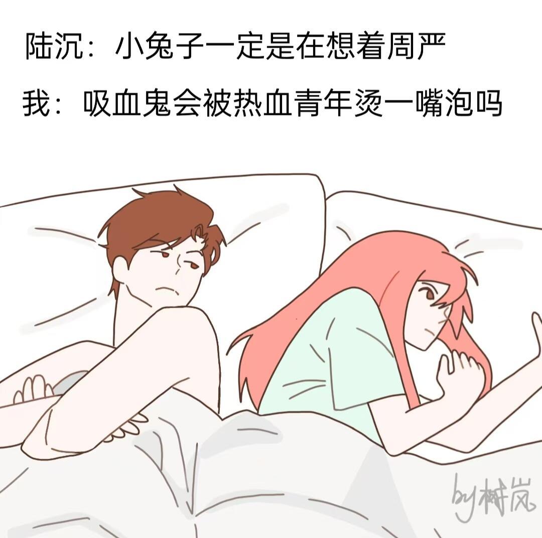 这算什么？同床异梦吗？ 