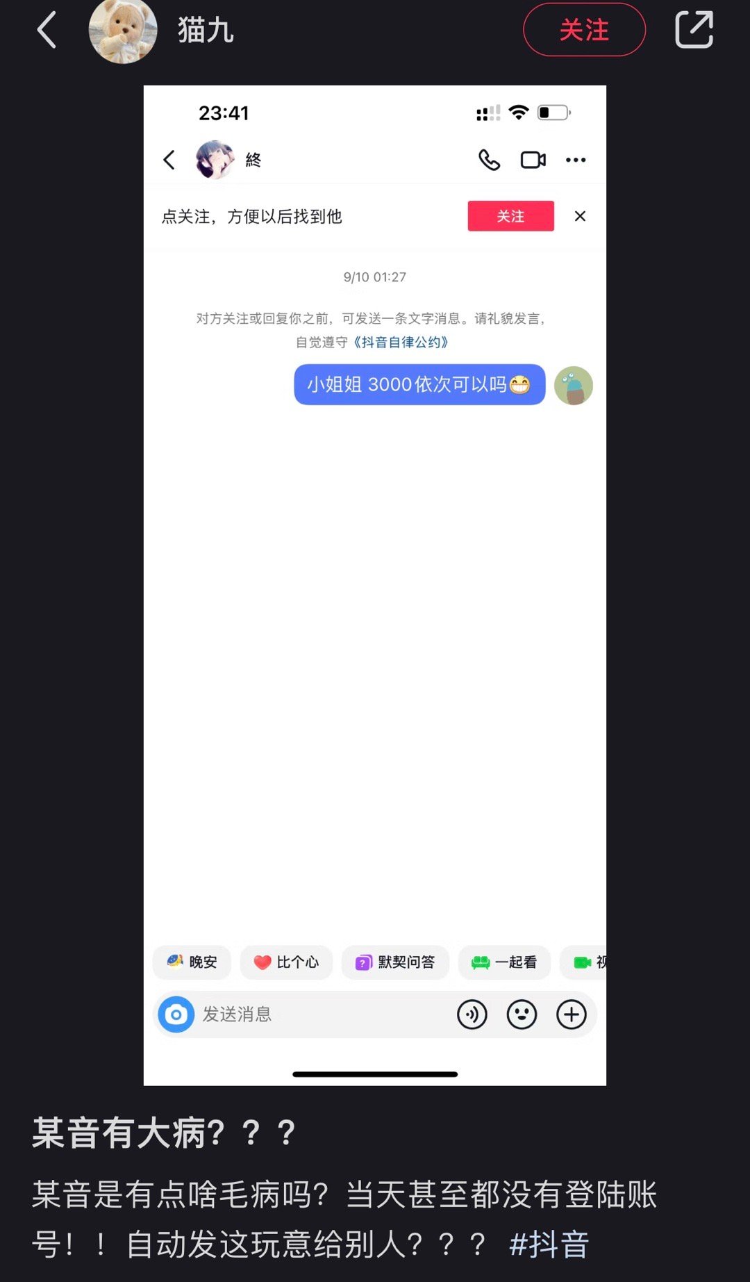 到底是谁会买水军自动发骚扰消息[费解] ​​​