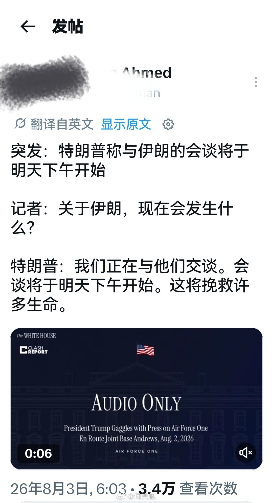 “明天下午就开始了。”特朗普承认，美方与伊朗并未达成任何协议。他表示，由于别无选