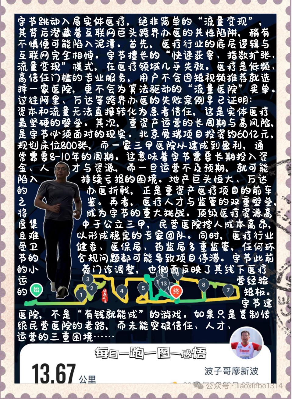【字节建医院之：为何可能陷入泥潭？】【接连两期我将凭我直觉谈“字节跳动”建医院的