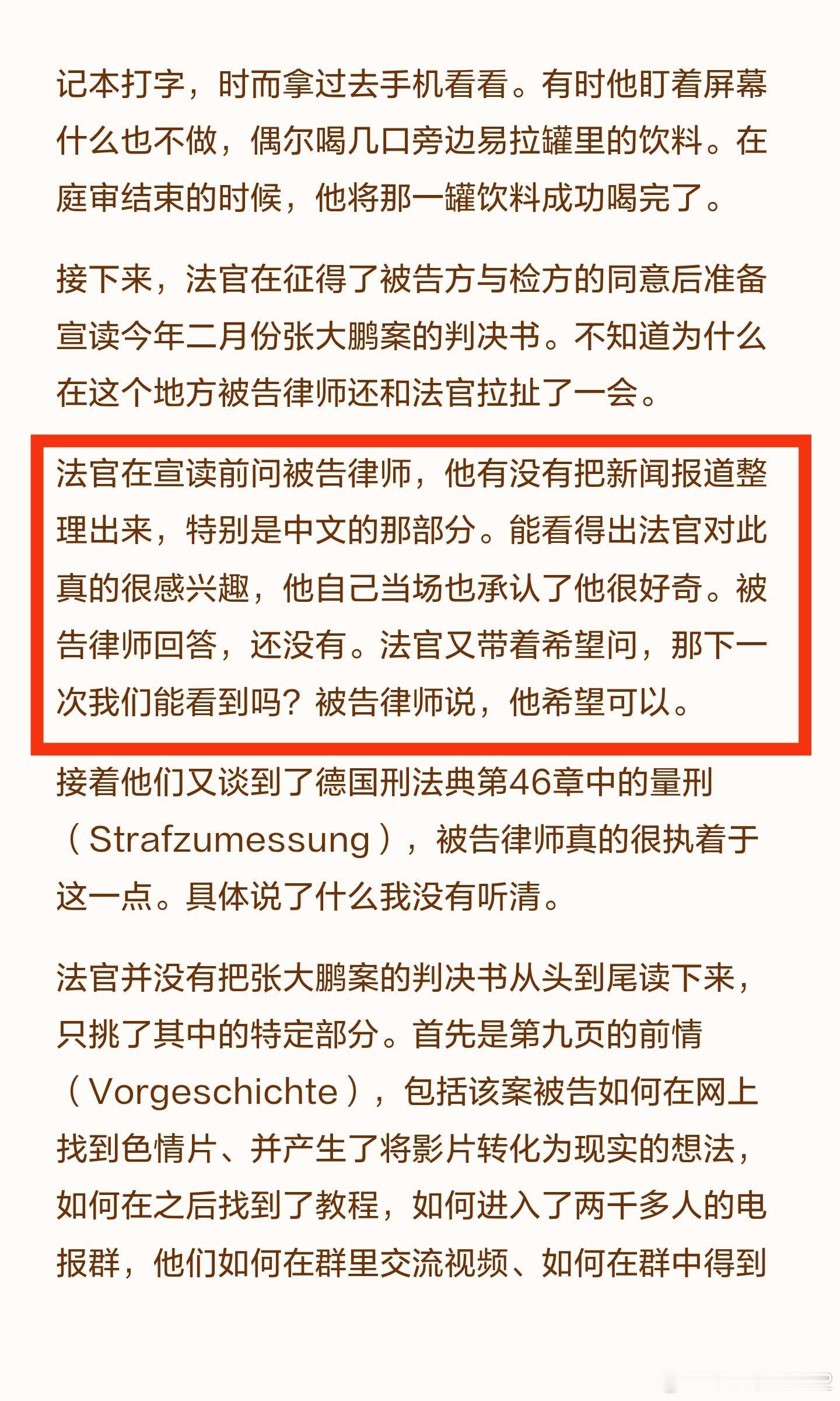 德国法官对中文报道邵之霆迷奸案有兴趣，网友提出三个问题：1、法官会否震惊我国新闻
