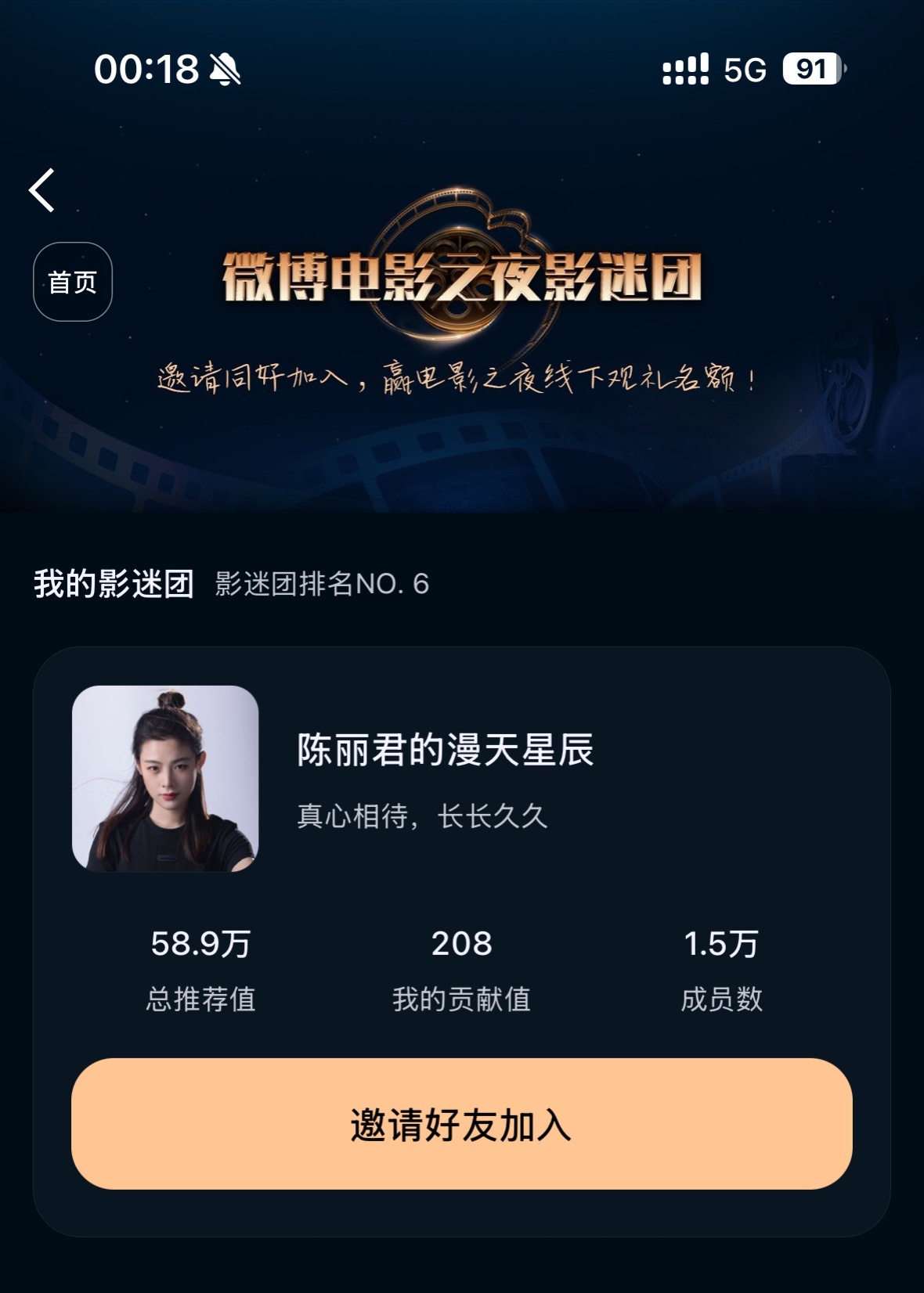 电影粉丝团成员已经15000如果把这这些浩都做成超like，我们又能前进好几名（