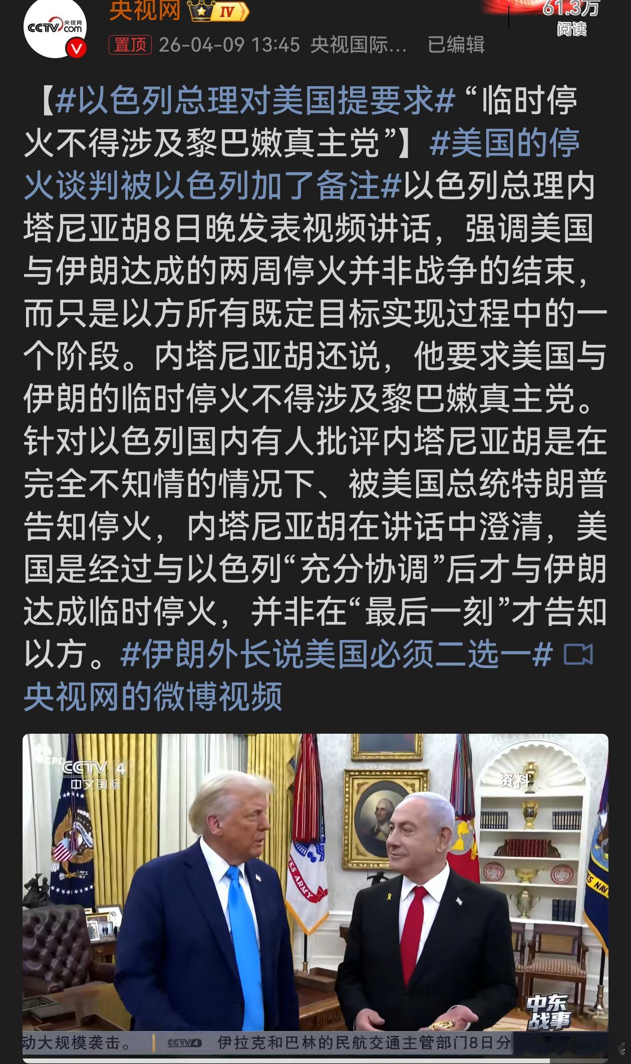 美国的停火谈判被以色列加了备注以色列总理这番表态尽显强硬，既强调停火只是阶段，又
