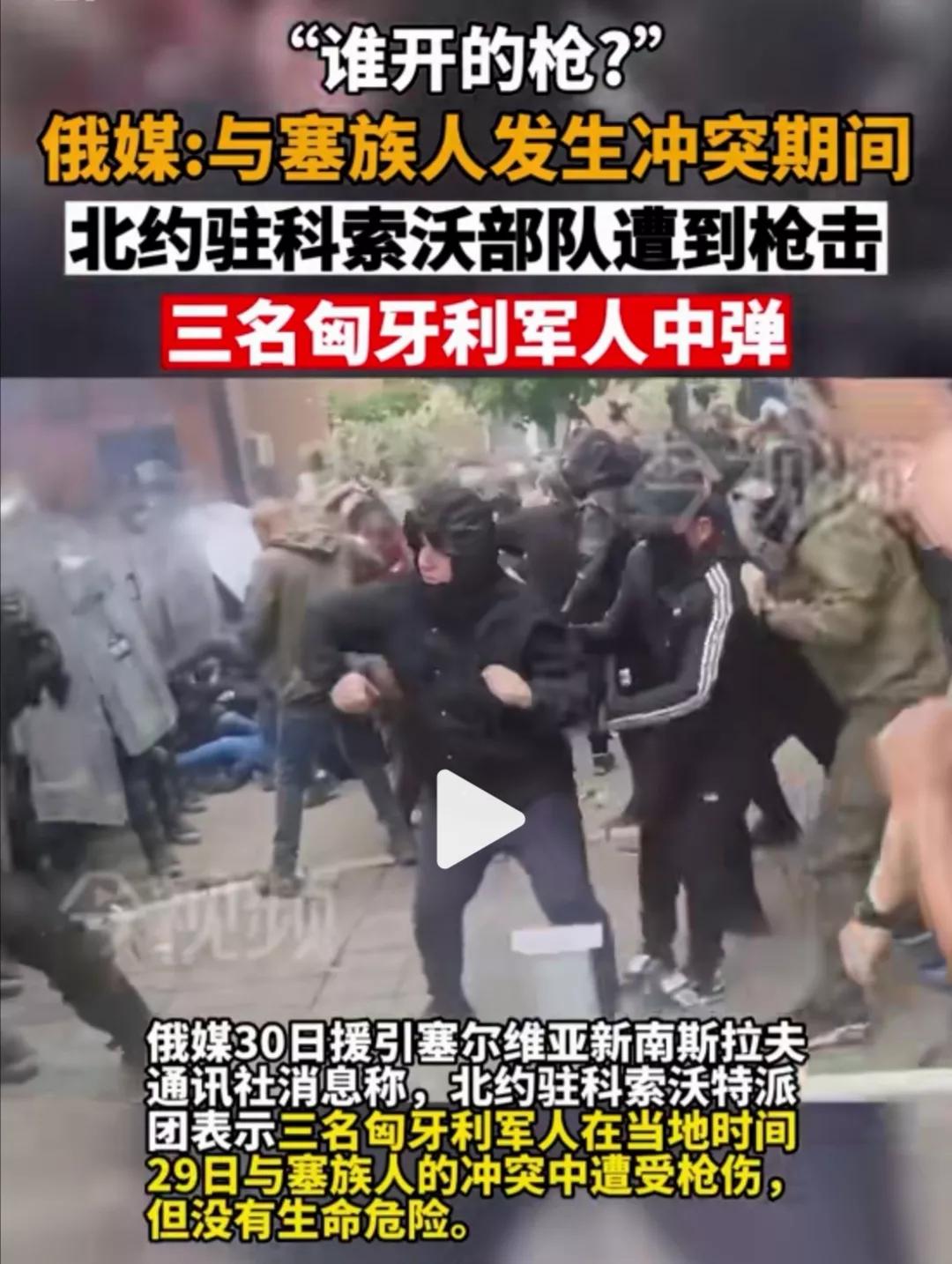 北约科索沃部队遭到袭击（受伤的是匈牙利军人）[熊吉]这太诡异了，基本上又是老套路