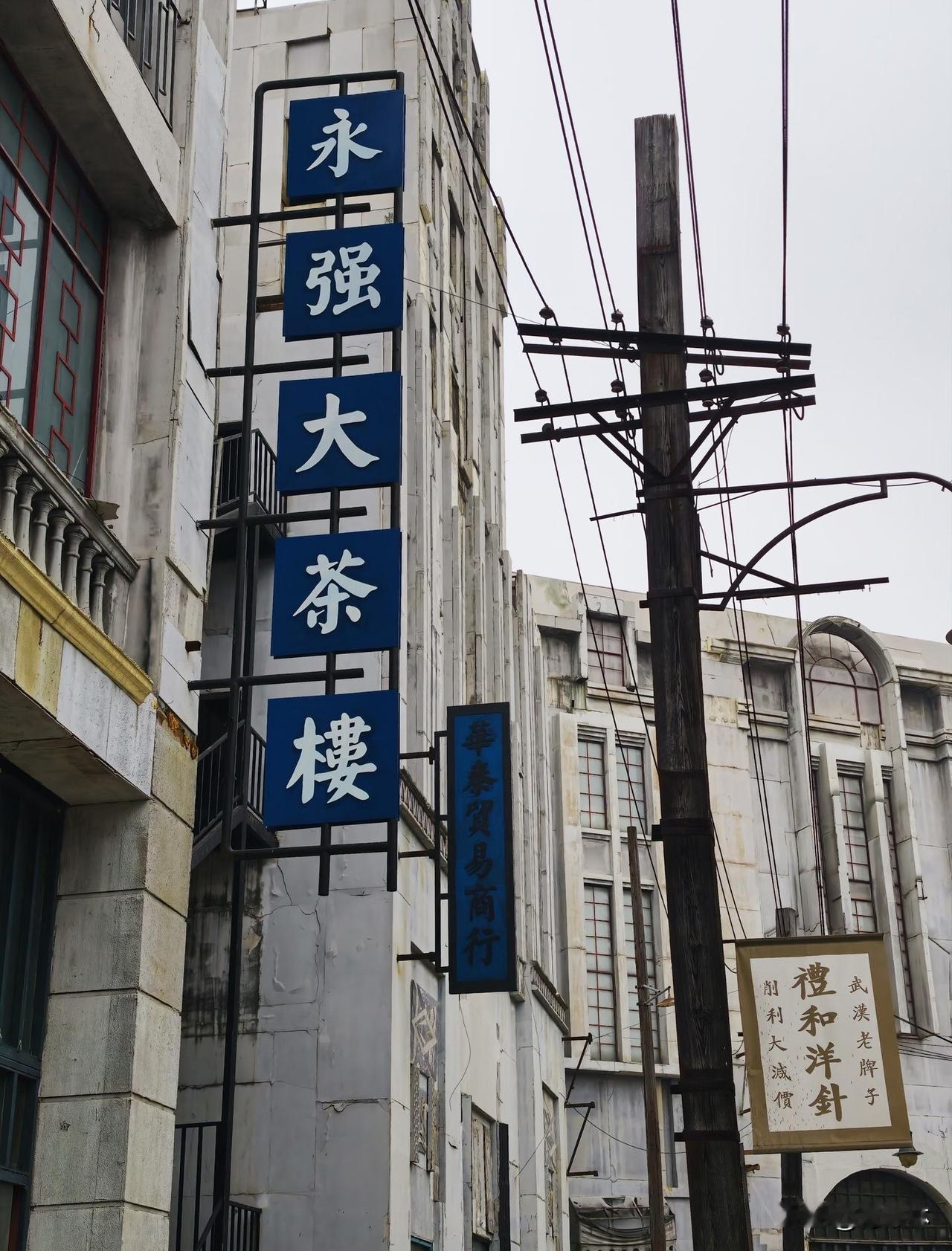 这里是多部热门影视剧取景地，民国老街、石库门、欧式建筑氛围感满满。三十元门票就能