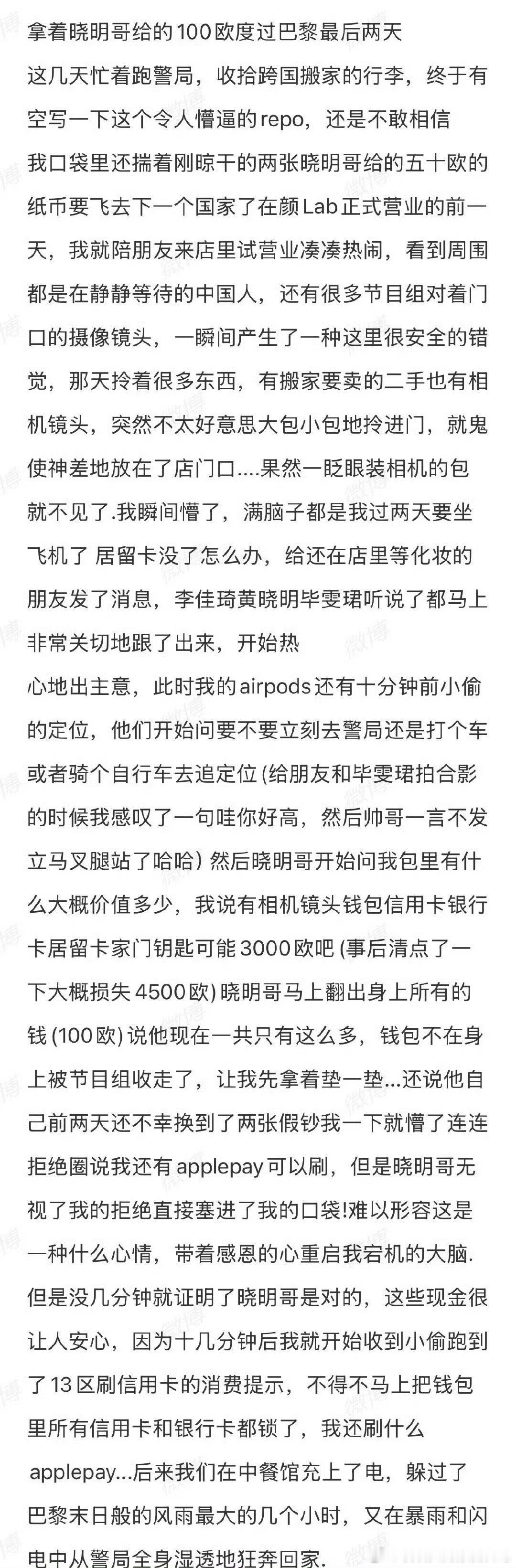 黄晓明这一动作秒杀偶像剧巴黎合伙人这才是真正的男神！黄晓明在巴黎给相机包被偷的摄