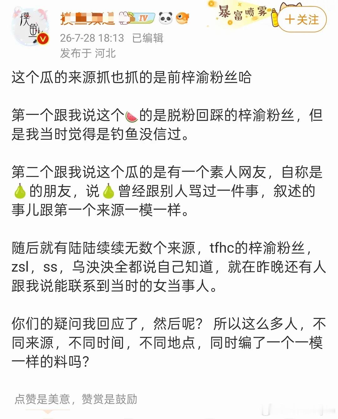 他感觉现在想到什么说什么，感觉他在写故事呢这会又听别人说了，不是说系统内有人脉吗