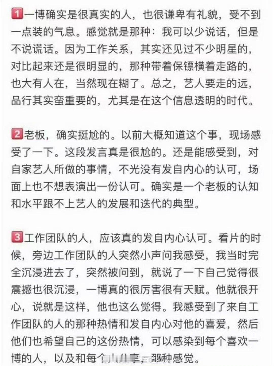 王一博探索新境2看片会repo，期待，