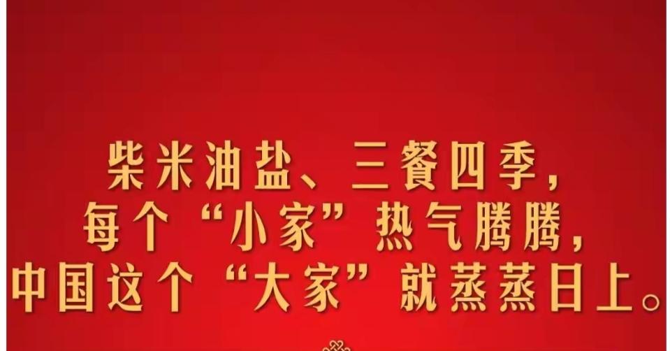2026年，最温馨的一句话。也让老百姓最有幸福感，最温馨的一句话。国家重点关注民