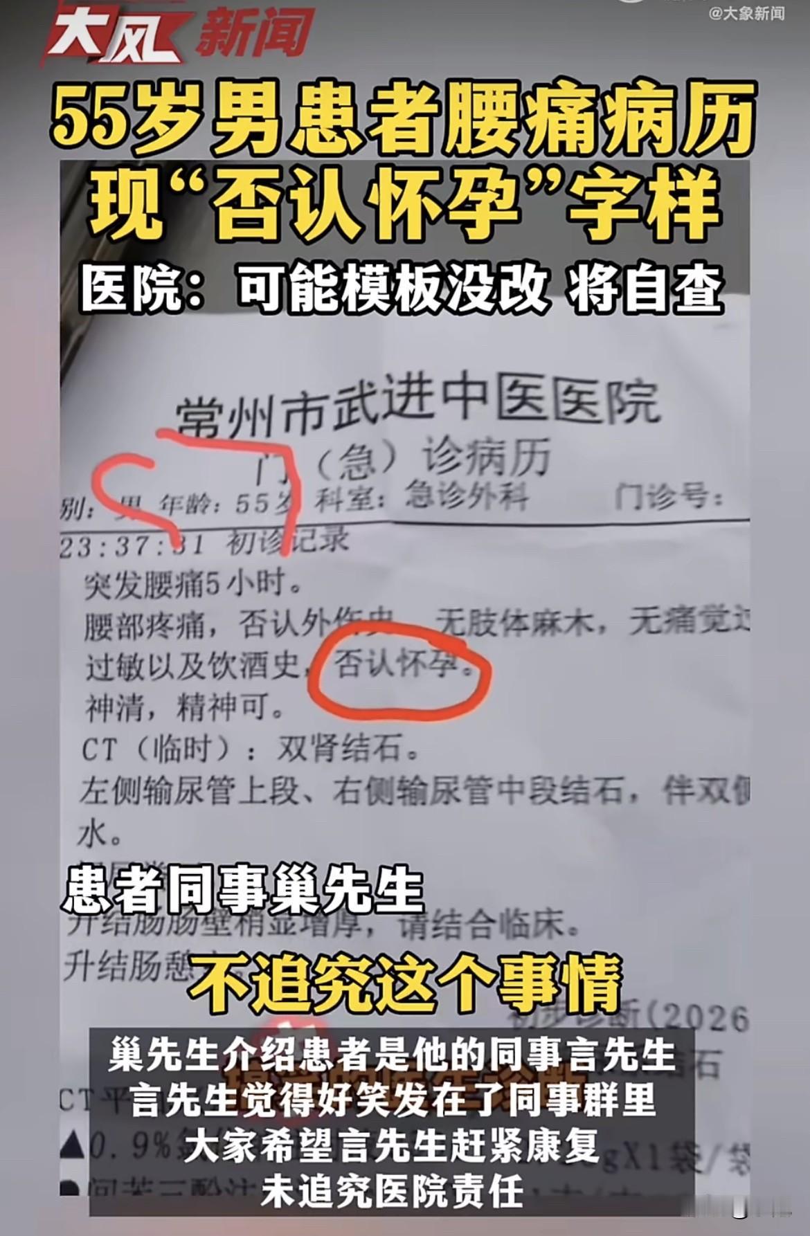 一份55岁男性的急诊病历，上面白纸黑字写着“否认怀孕”。这可不是段子，而是前几天