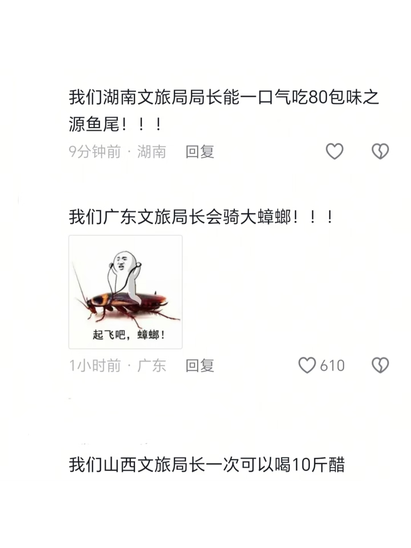 决战文旅局长之巅 