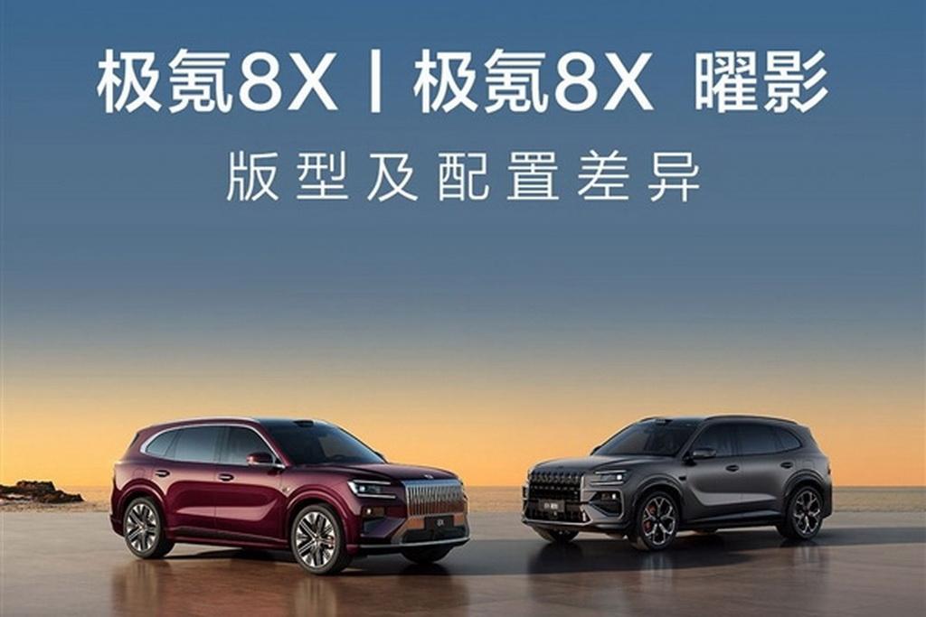 【极氪8X定档4月17日上市，预售价37.68-51.68万元】
日前，极氪汽车