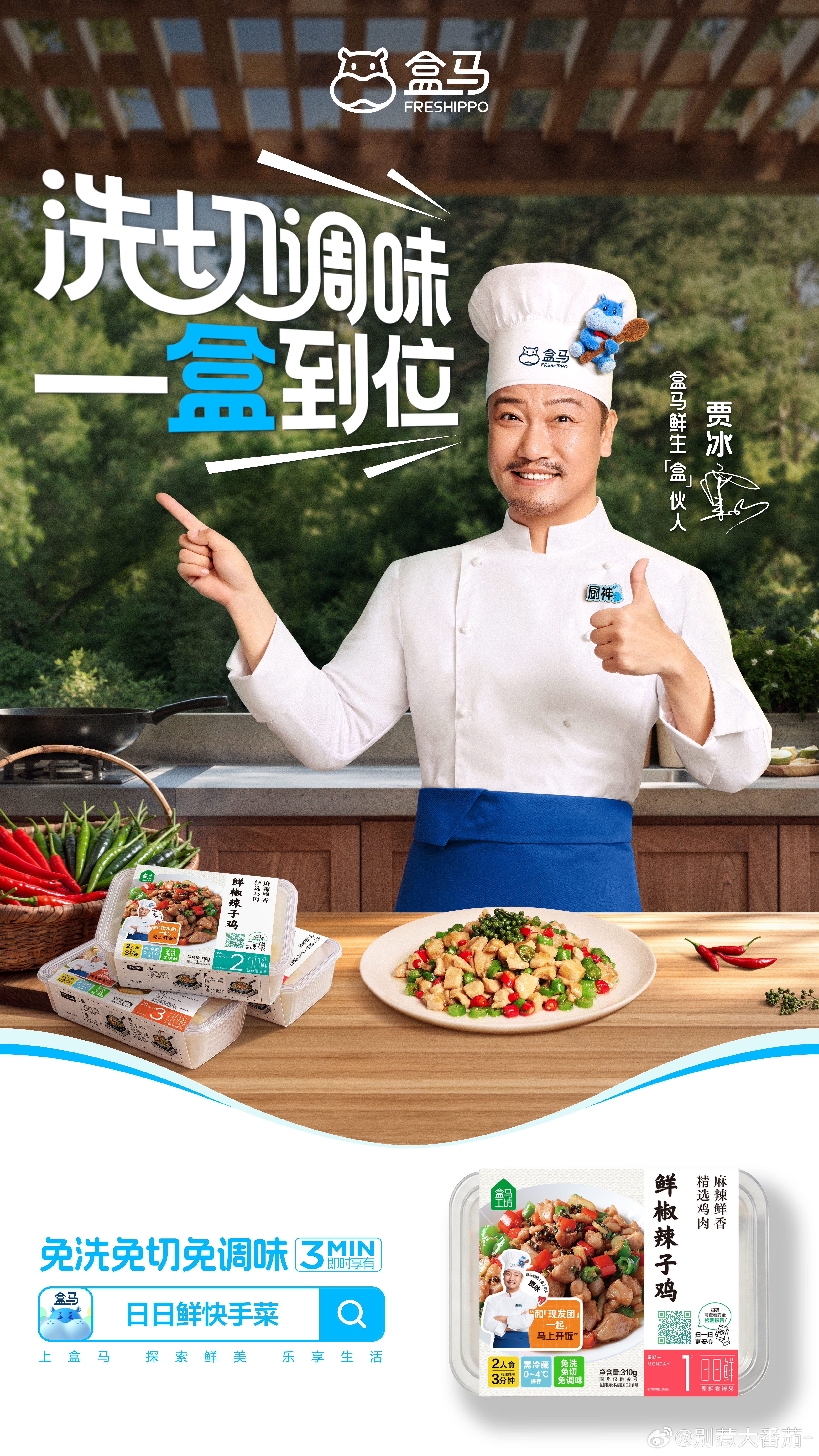 别的饭吃了烧心贾冰的饭吃了馋心 谁能扛住这道鲜椒辣子鸡的诱惑，胡先煦眼巴巴等着开