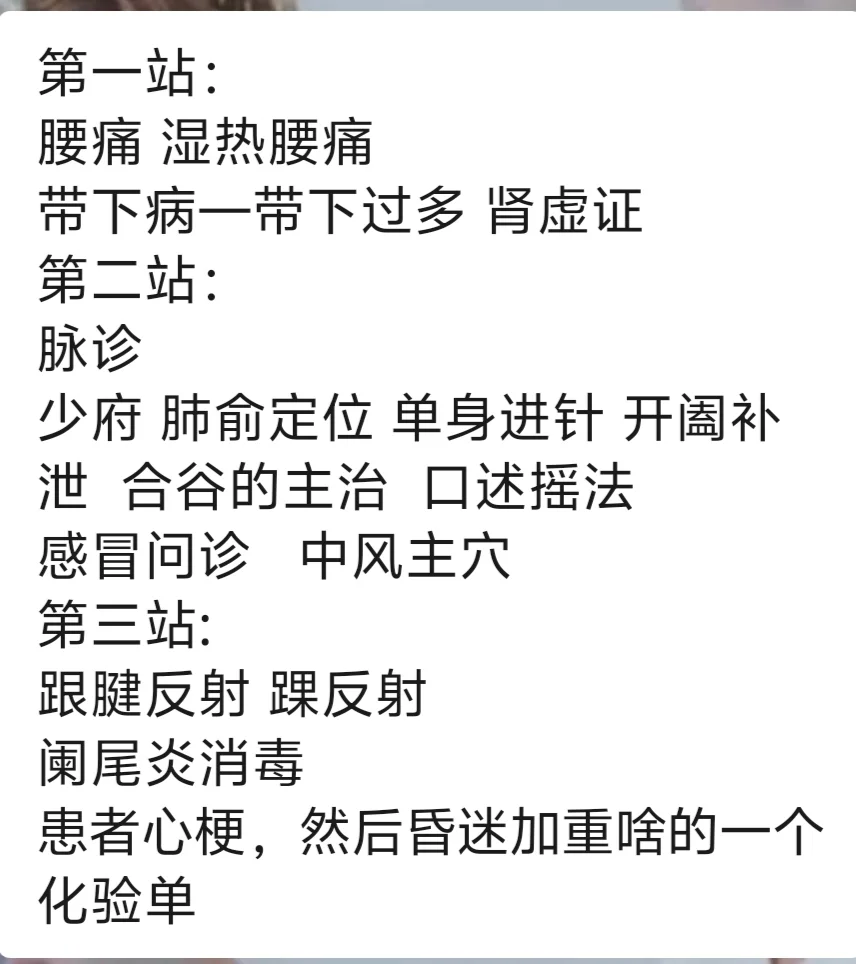 中医技能考完啦！！！