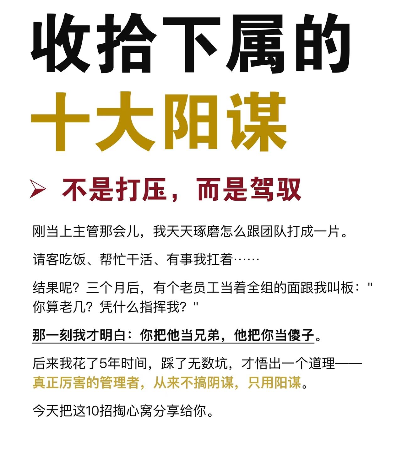 不搞小动作，收拾下属的十大阳谋