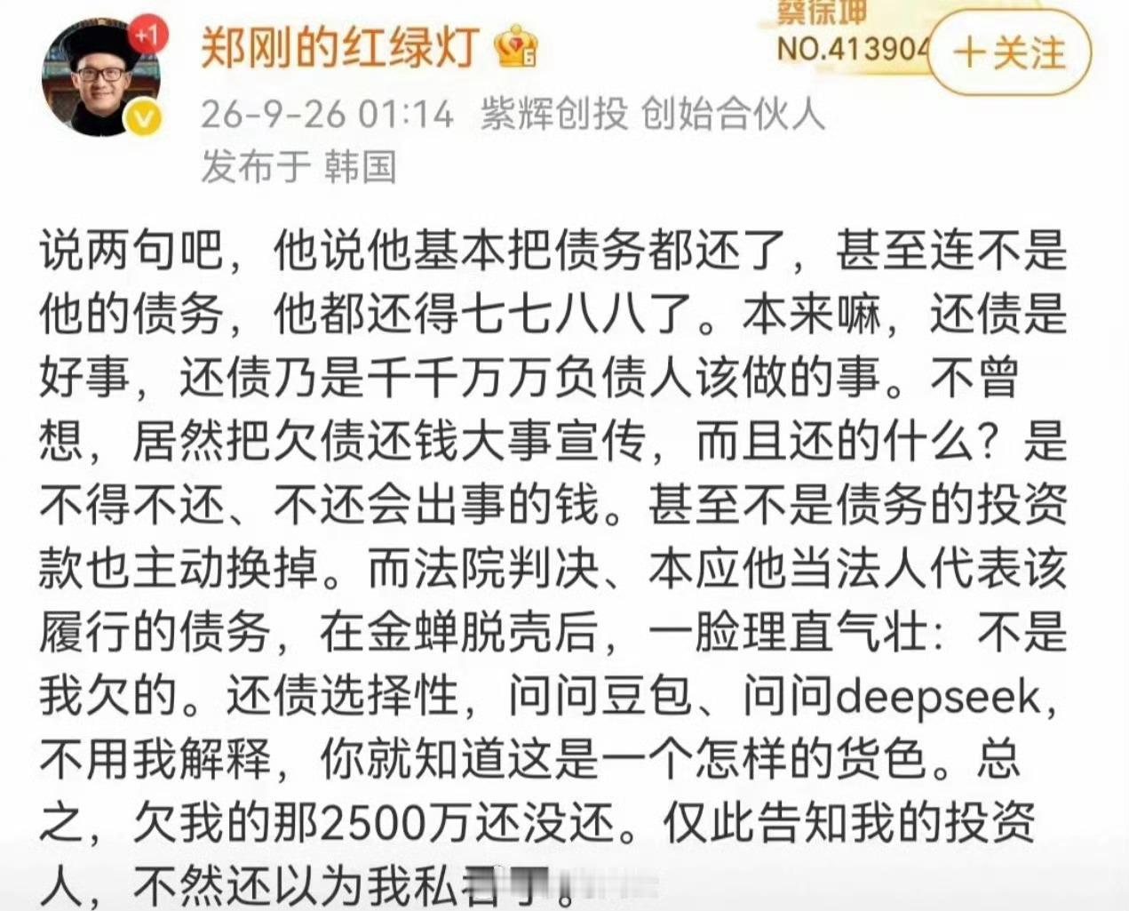 罗永浩被指欠郑刚两千五百万豆包：郑刚是紫辉创投创始合伙人，国内知名天使投资人。是