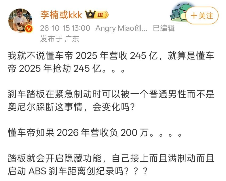 前魅族高管李楠在尊界刹车踏板这事上发表看法啊这你认可吗？ ​​​
