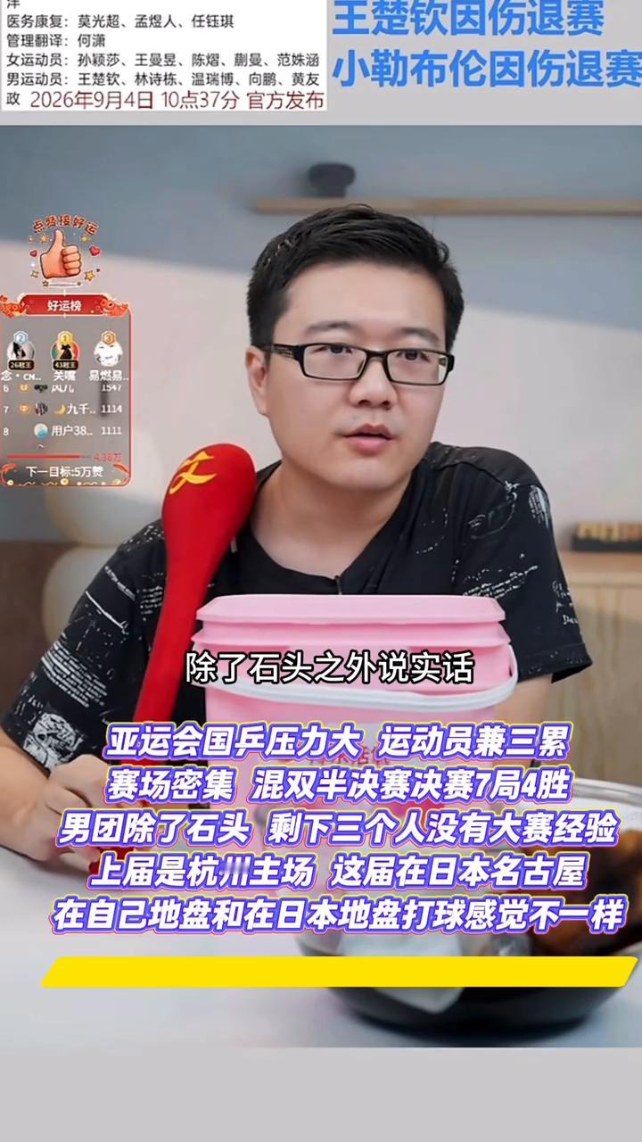 亚运会国乒压力大，运动员兼三累，赛场密集，混双半决赛决赛7局4胜，男团除了石头剩