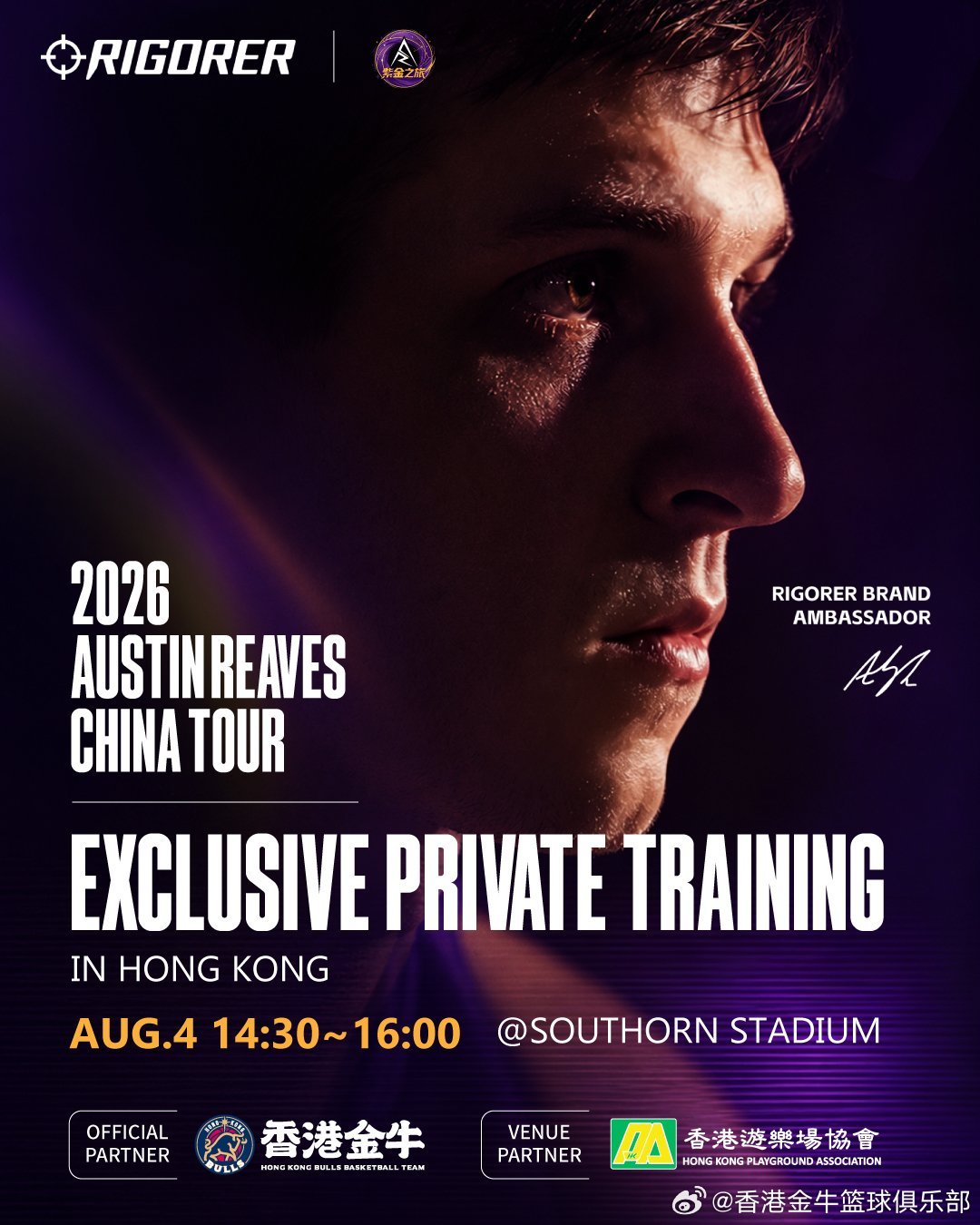 🌟2026准者Austin Reaves香港之旅終於落實🌟各位球迷注意🚨N