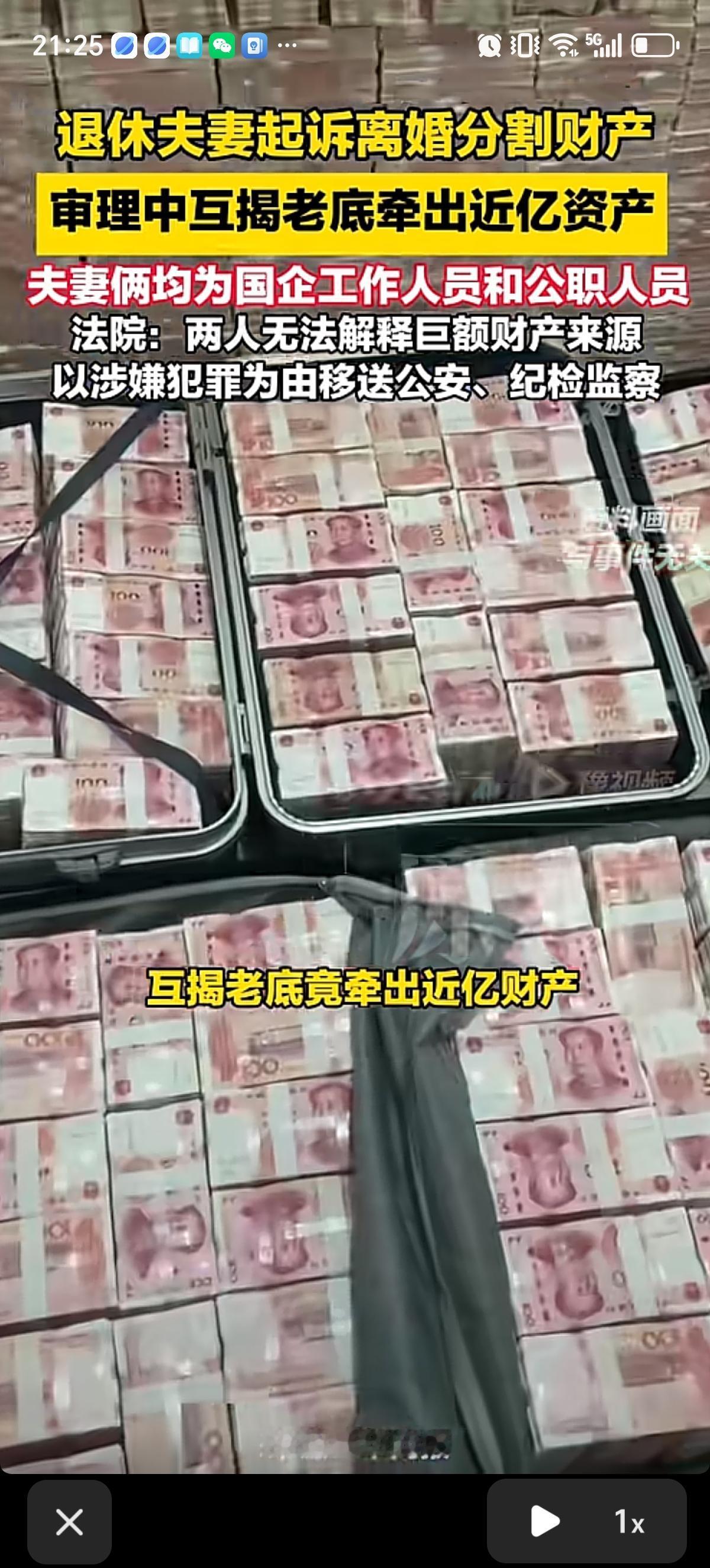 一对已经退休的体制内夫妻闹离婚，69岁的丈夫要求和67岁的妻子分割9870万元夫