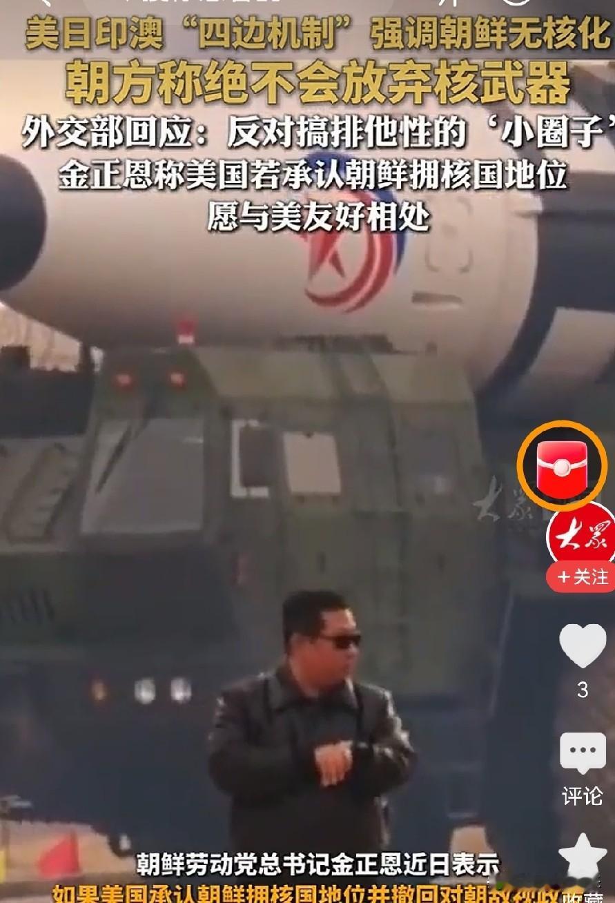 朝鲜真硬气！

打心里压根就不怵美国

朝鲜外务省更是公开回应美国，绝对不会放弃