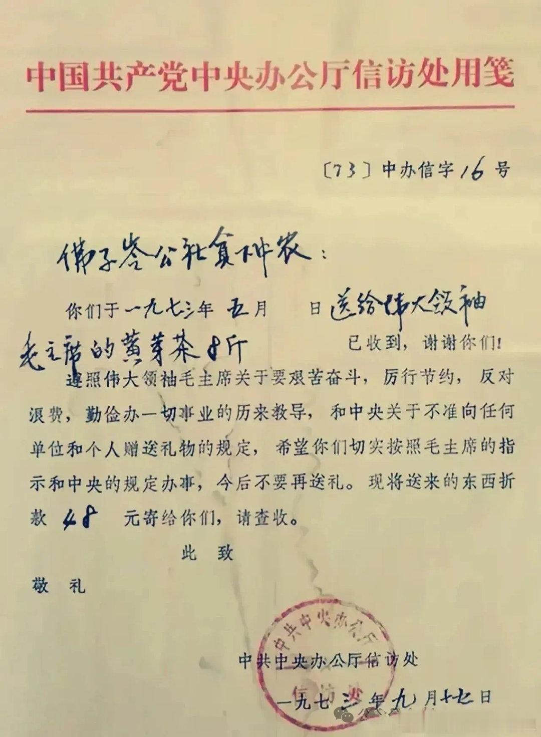 【毛主席时代的这封信笺，不应该只在网上传播……】在安徽省霍山县档案馆，一封中共中