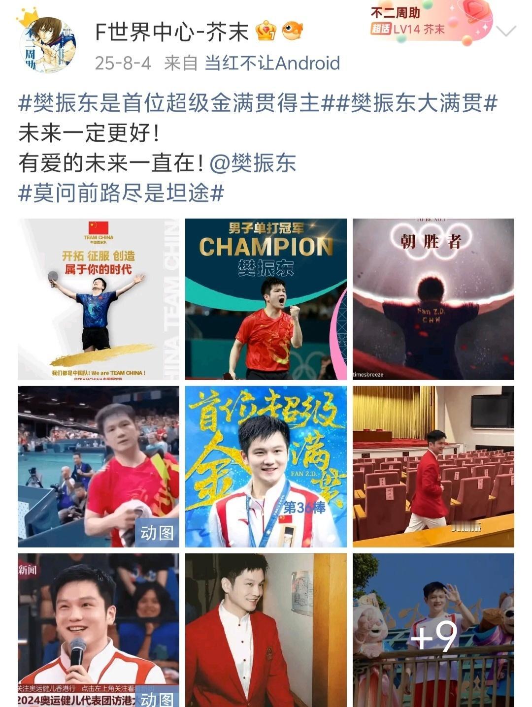 两年前的今天只有恭喜两个字，那时候只是个路人；一年前的今天发了好多微博，今天肯定