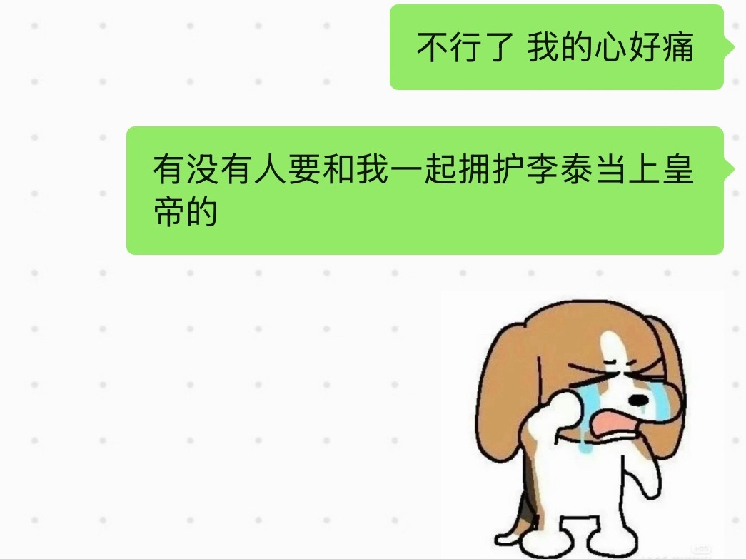 爸的…这个李泰真把我帅哭了…我这辈子是逃不开这种人设了…宝贝宝宝好宝…遇见他如春