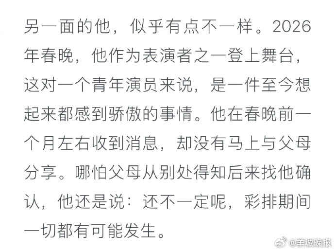 #李昀锐没马上告诉父母要上春晚# 最新采访，他在春晚前一个月左右收到登台消息，没