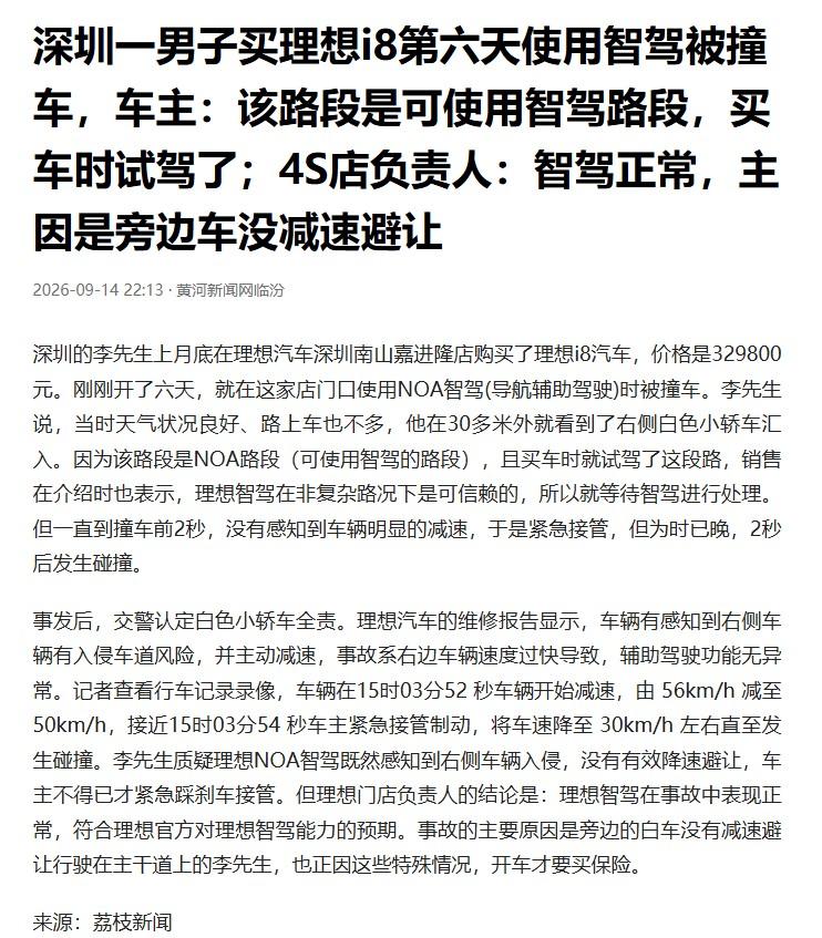 热点观点畅聊会如果是对方车辆全责就不能怪智驾了，因为无论是人工驾驶还是用智驾，只
