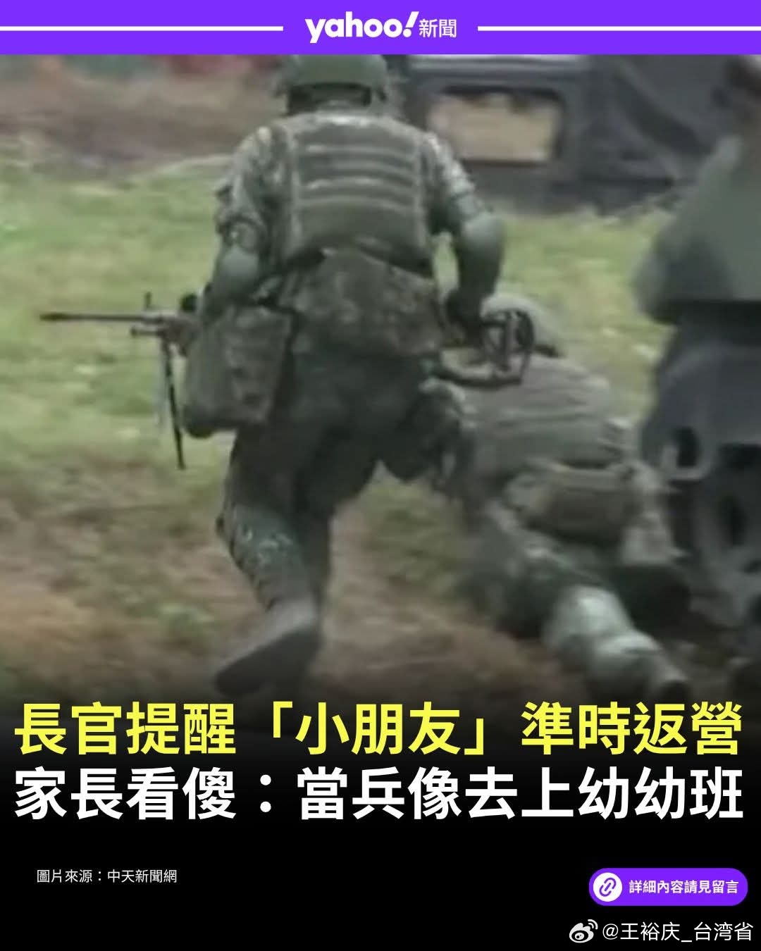 中国台湾省 現代社會就連當兵也有「家長群組」，有網友貼出對話內容後驚呼：「小朋友