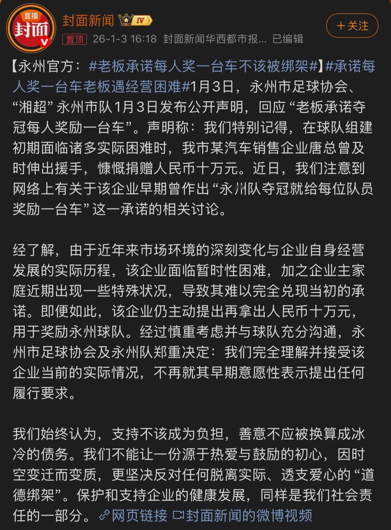 老板承诺每人奖一台车不该被绑架不知道的以为赣超踢了好几年呢，几个月前的承诺都没能