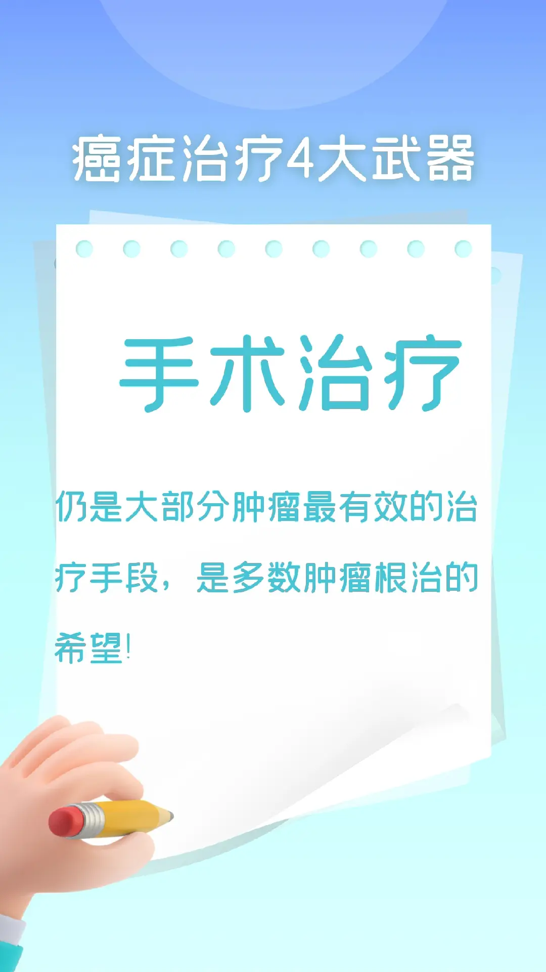 这4种治疗方式，是癌症治疗的主要手段