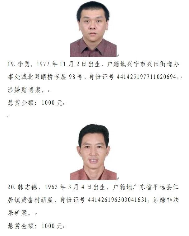 扩散! 兴宁公安公开悬赏追捕24人, 两人涉嫌故意杀人