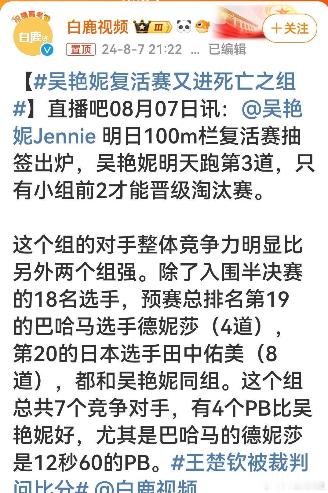 #吴艳妮复活赛又进死亡之组#【不要再“消费”吴艳妮了】从昨天至今频频上sou？这