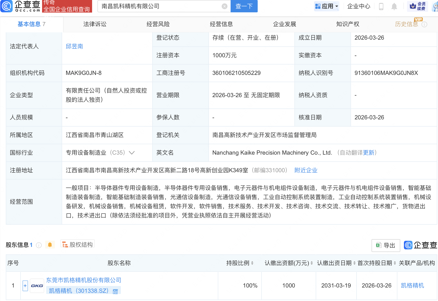 凯格精机新设子公司，含半导体器件相关业务