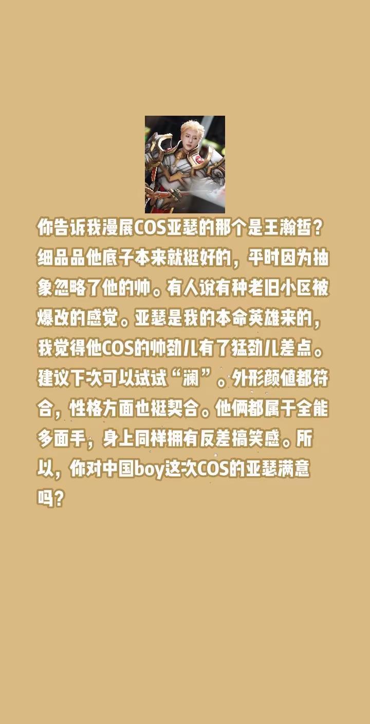 中国boy漫展COS亚瑟悄悄惊艳所有人！你告诉我漫展COS亚瑟的那个是王瀚哲？细