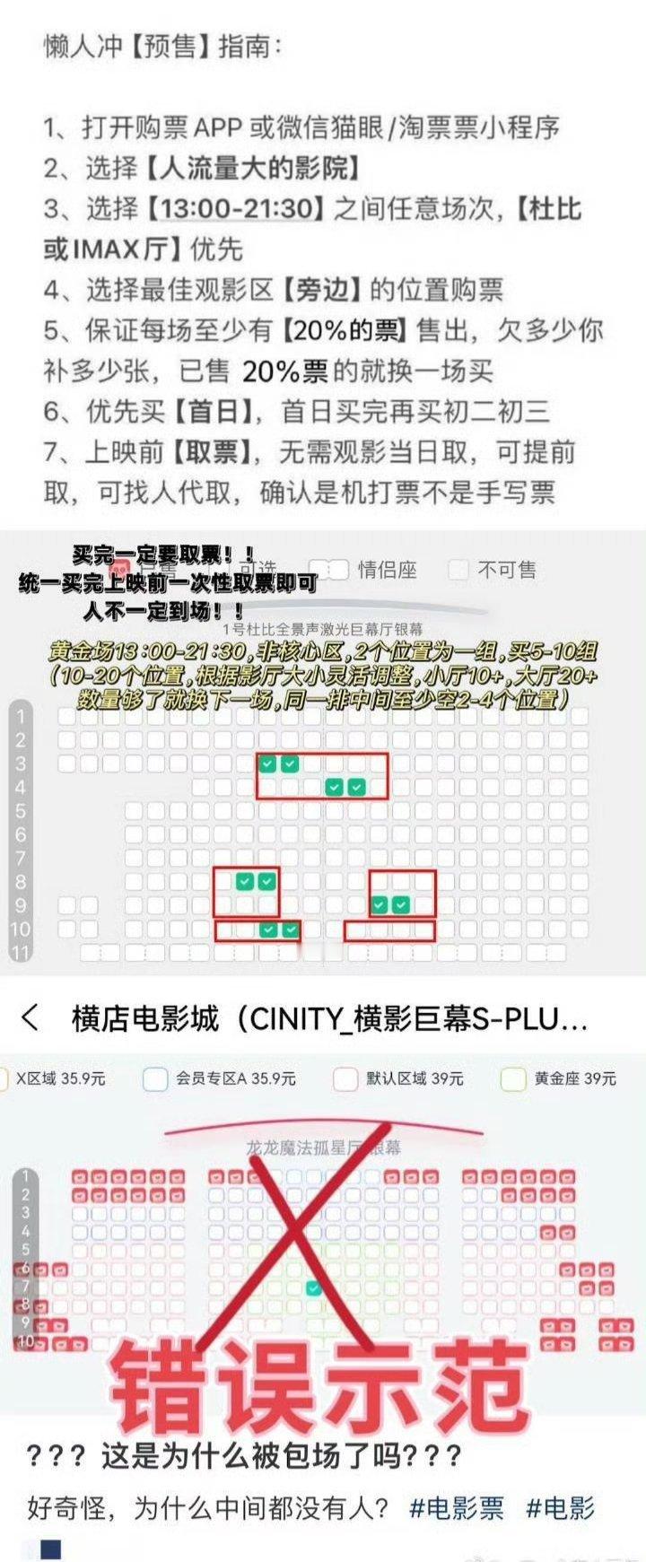 电影预售购票指南，不会买票的看过来。 