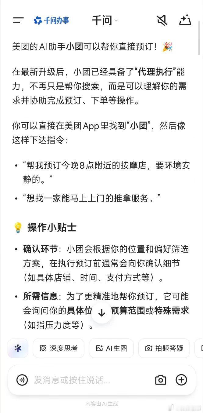 本来好奇AI能不能搞定饭局预订，结果全是文字内容，暂时没法直接预订，但是神奇的是