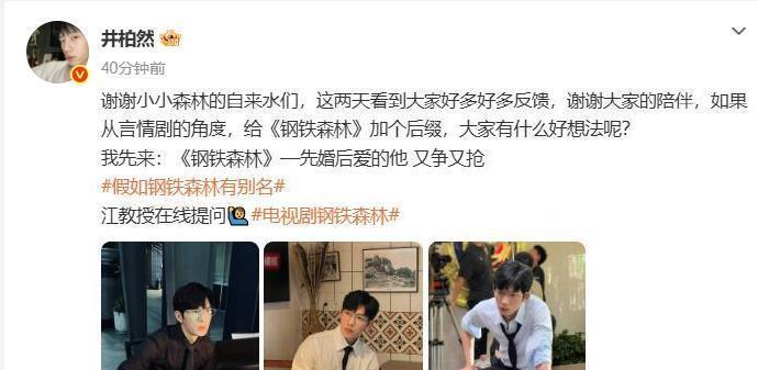 井柏然一条微博，让这部剧的评论区成了爆款标题批发市场。
他发了个“改名挑战”，蔡