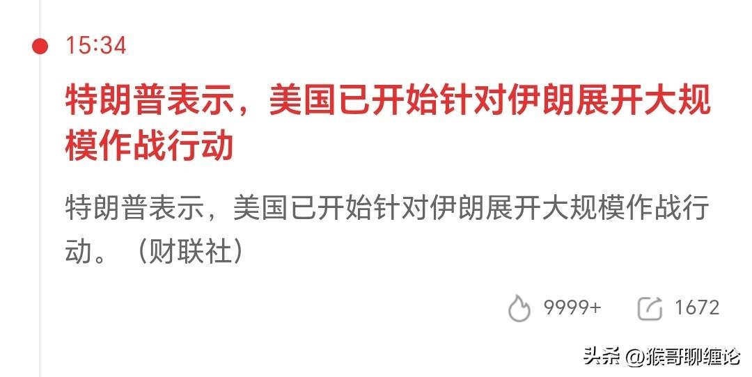 伊朗冲突正式打响，不过也不用过于恐慌，近期已经在持续发酵，市场之所以不敢向上突破