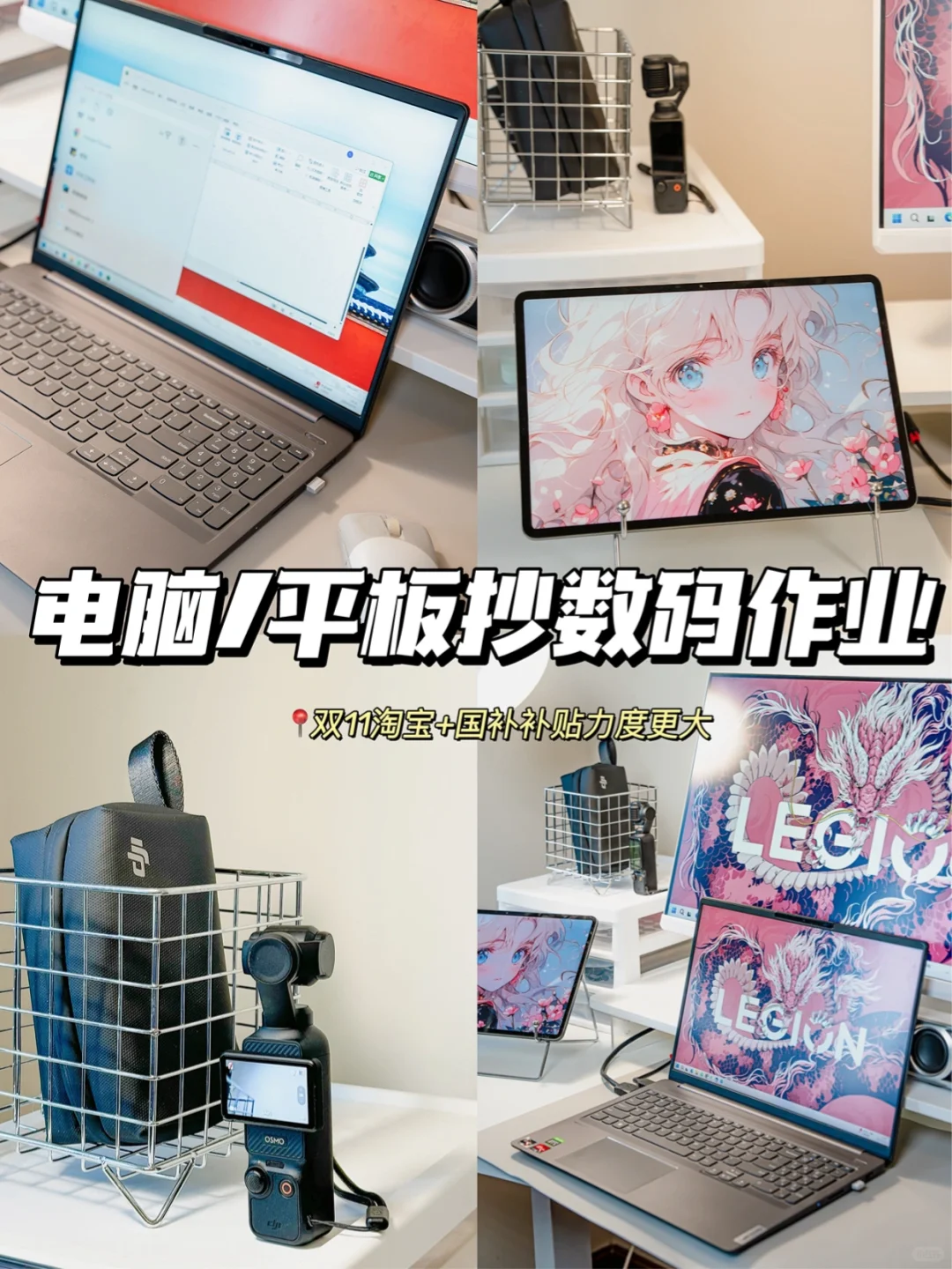 电脑/平板抄数码作业❗️补贴被我挖到了！