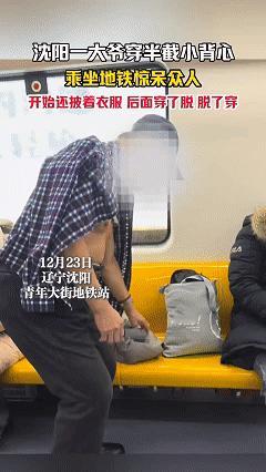 死要面子活受罪！近日辽宁沈阳，网友正在乘坐地铁，到地铁到达青年大街地铁站时上来一