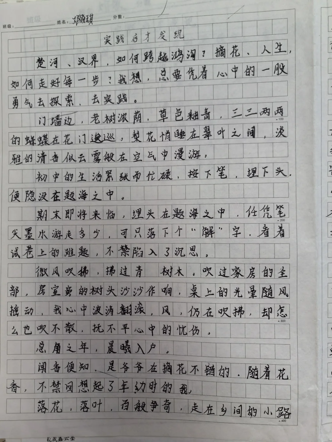 七年级最后一次作文，真的很进步！