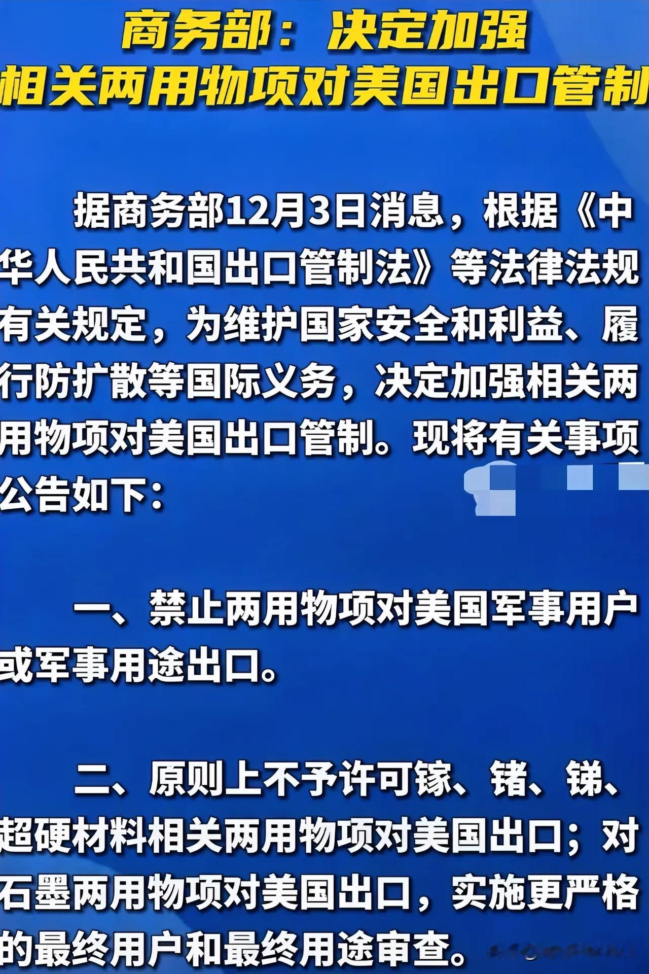 50年了，看到最硬气的通告，他卡芯片，我卡稀有金属，以子之矛，攻子之盾，对等反制