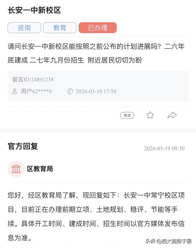 长安一中常宁校区最新进展！官方回复来了

有市民咨询：新校区能否按原计划2026