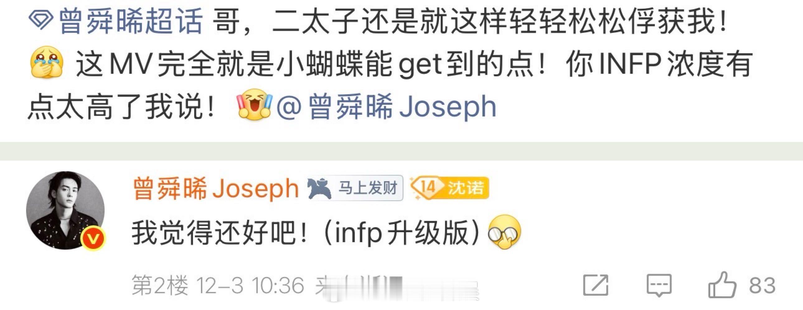 曾舜晞把infp 升级版具像化了，“敏感”变成“懂你”：开放共创和粉丝一起完成新