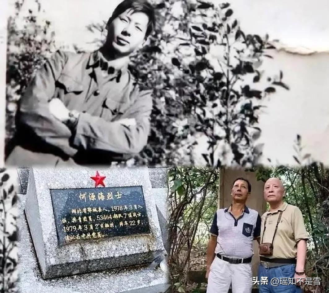 1979年，我军战士何源海在对越反击战中，中弹牺牲被追为一等功臣。

哪料，2年