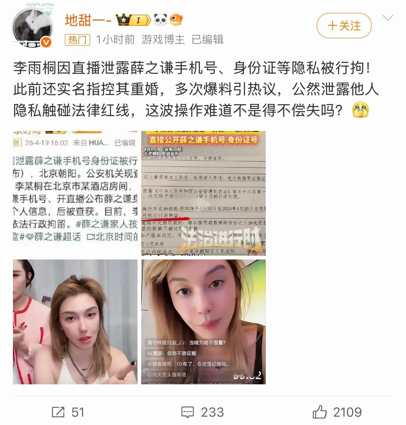 李雨桐被行拘李雨桐被行拘这事，说白了一点不冤。不管当年跟薛之谦有多大恩怨，私自曝
