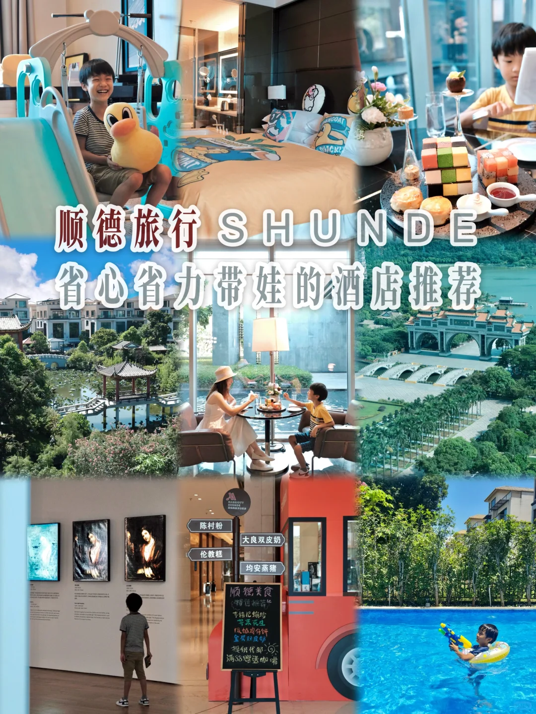 顺德亲子游｜省心省力推荐这3家住宿